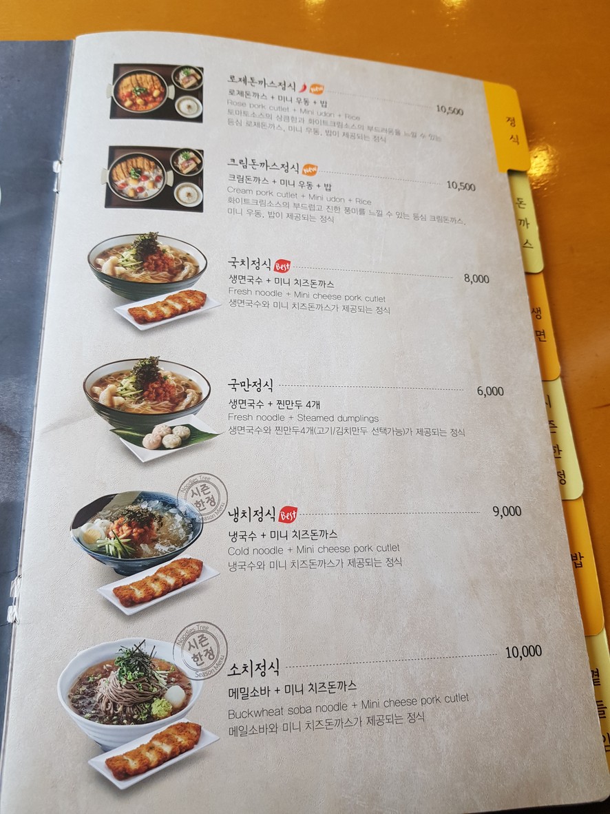 국수나무 장안점 menu 1