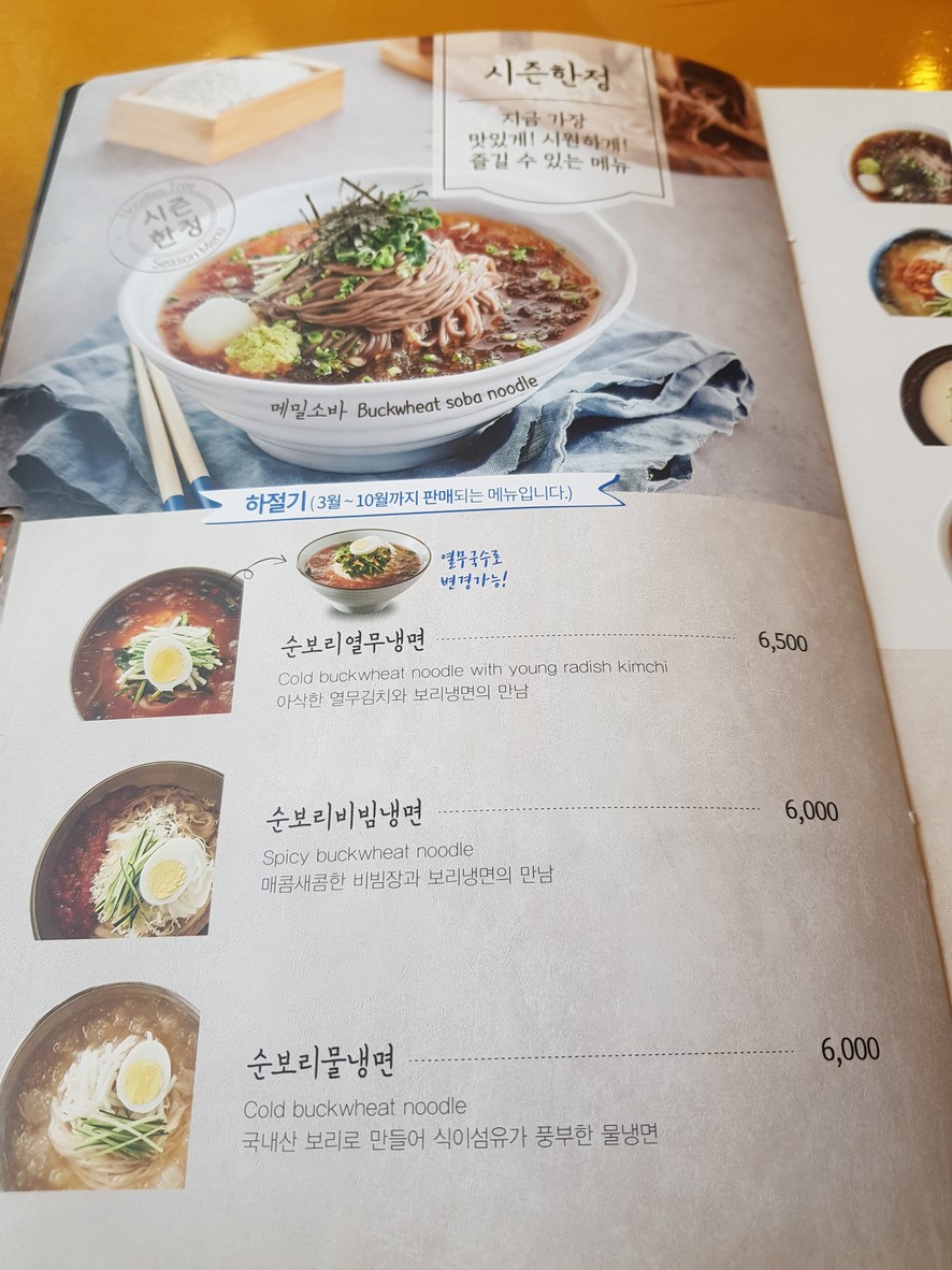국수나무 장안점 menu 2