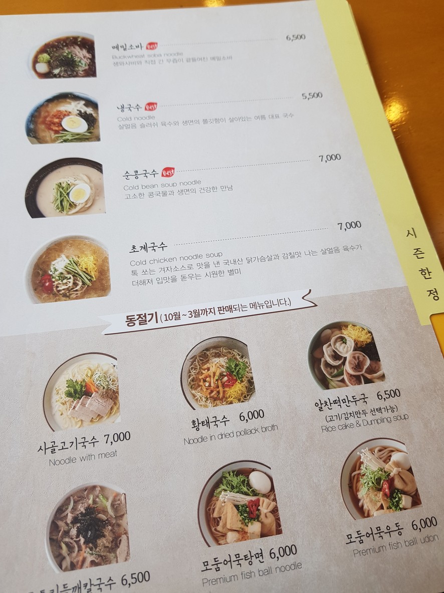 국수나무 장안점 menu 3