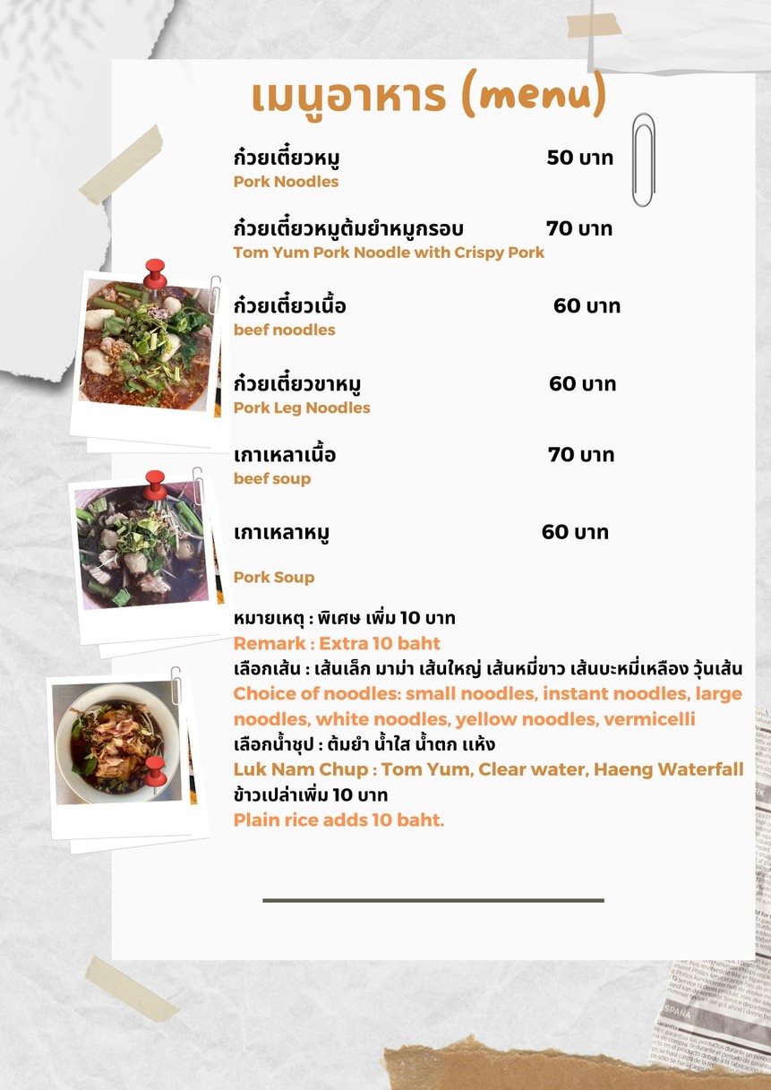 Paa Noi A La Carte Restaurant, Pridi Banomyong 42 menu 4
