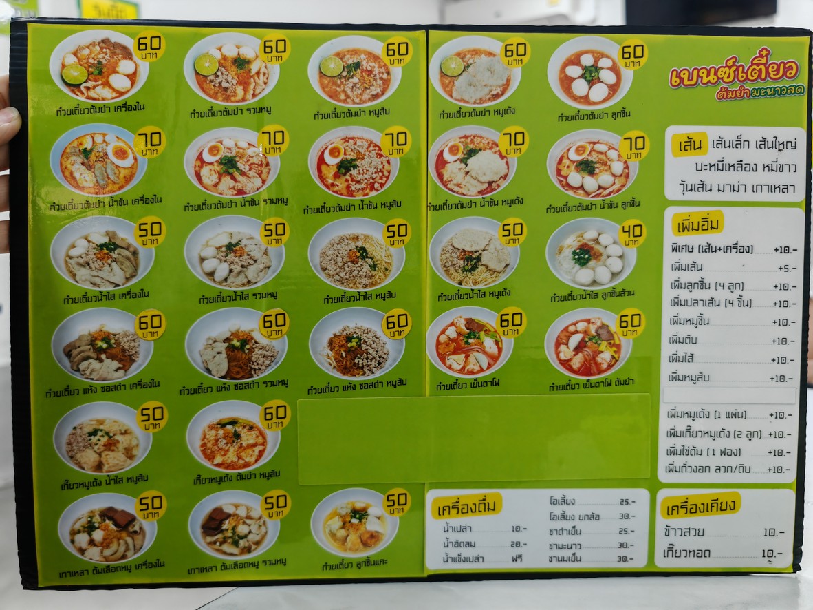 Běn sī tiáo dāng yǎ mǎ nà lāo shǒu zhí zhàn chán hún bānpén menu 1