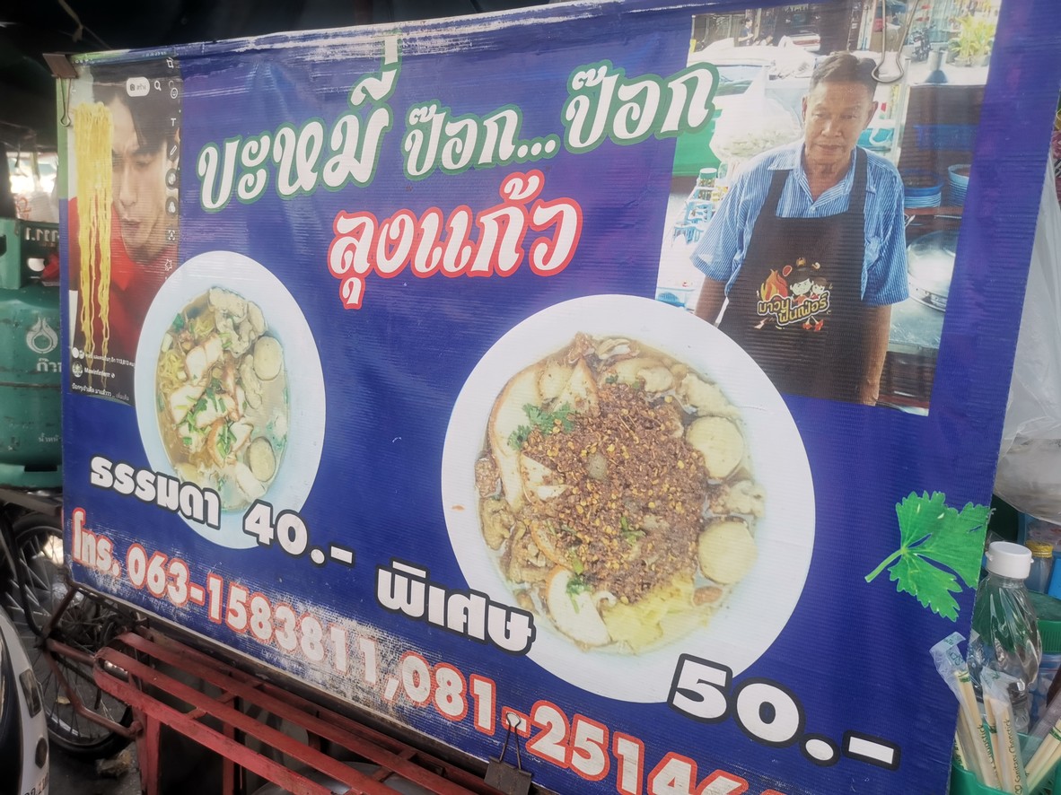 Bamee Pok Pok Lung Kaew menu 1