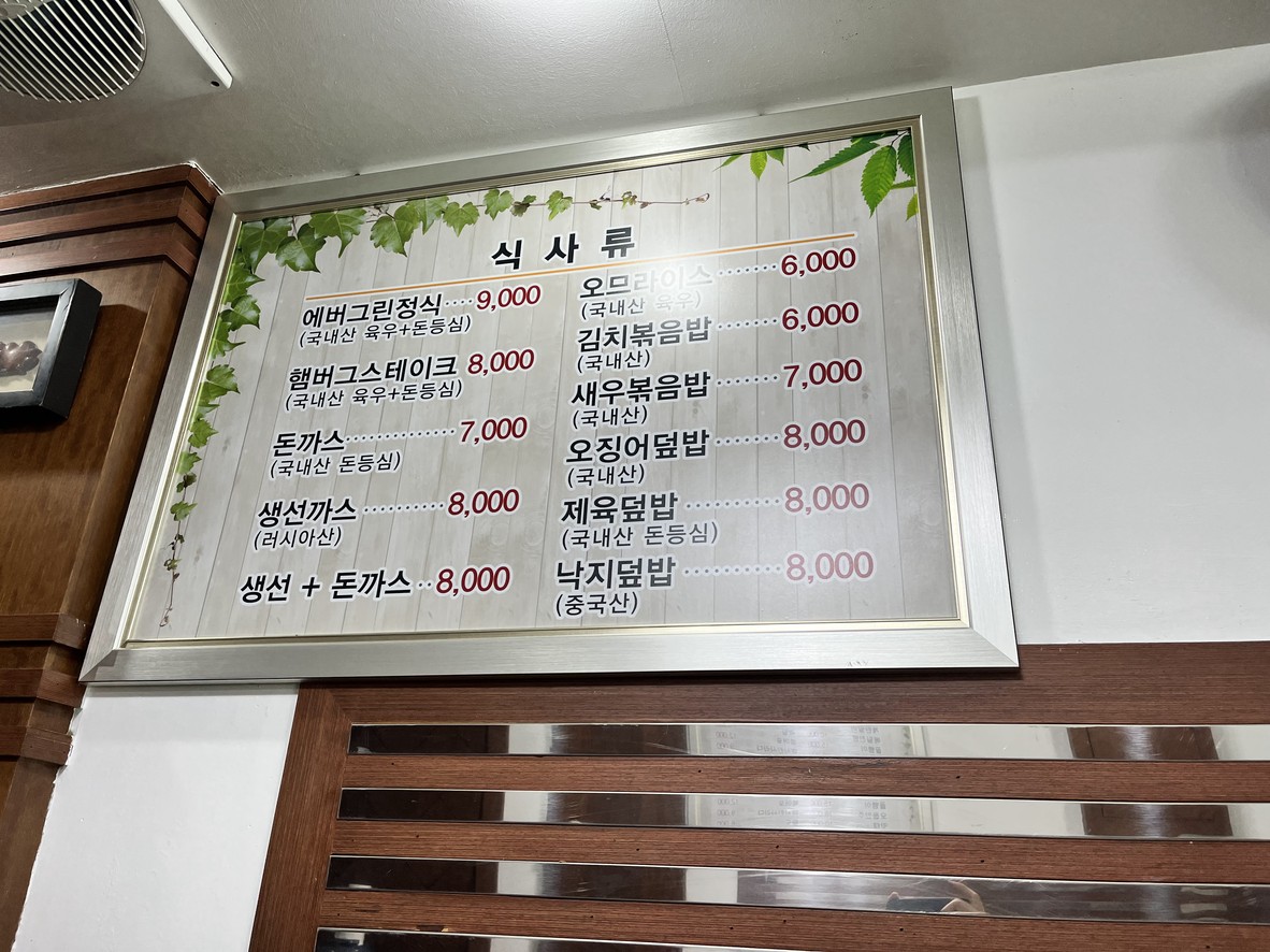 Evergreen menu 1