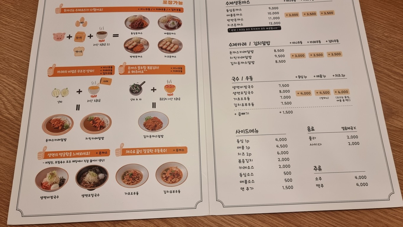 돈까스해 menu 1