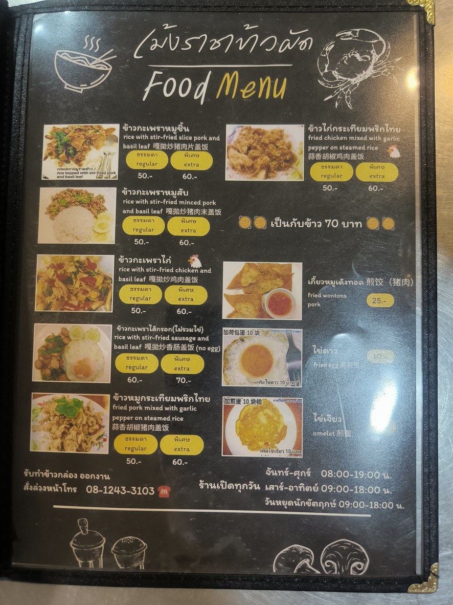 Shops Meng Raja Fried Rice menu 1