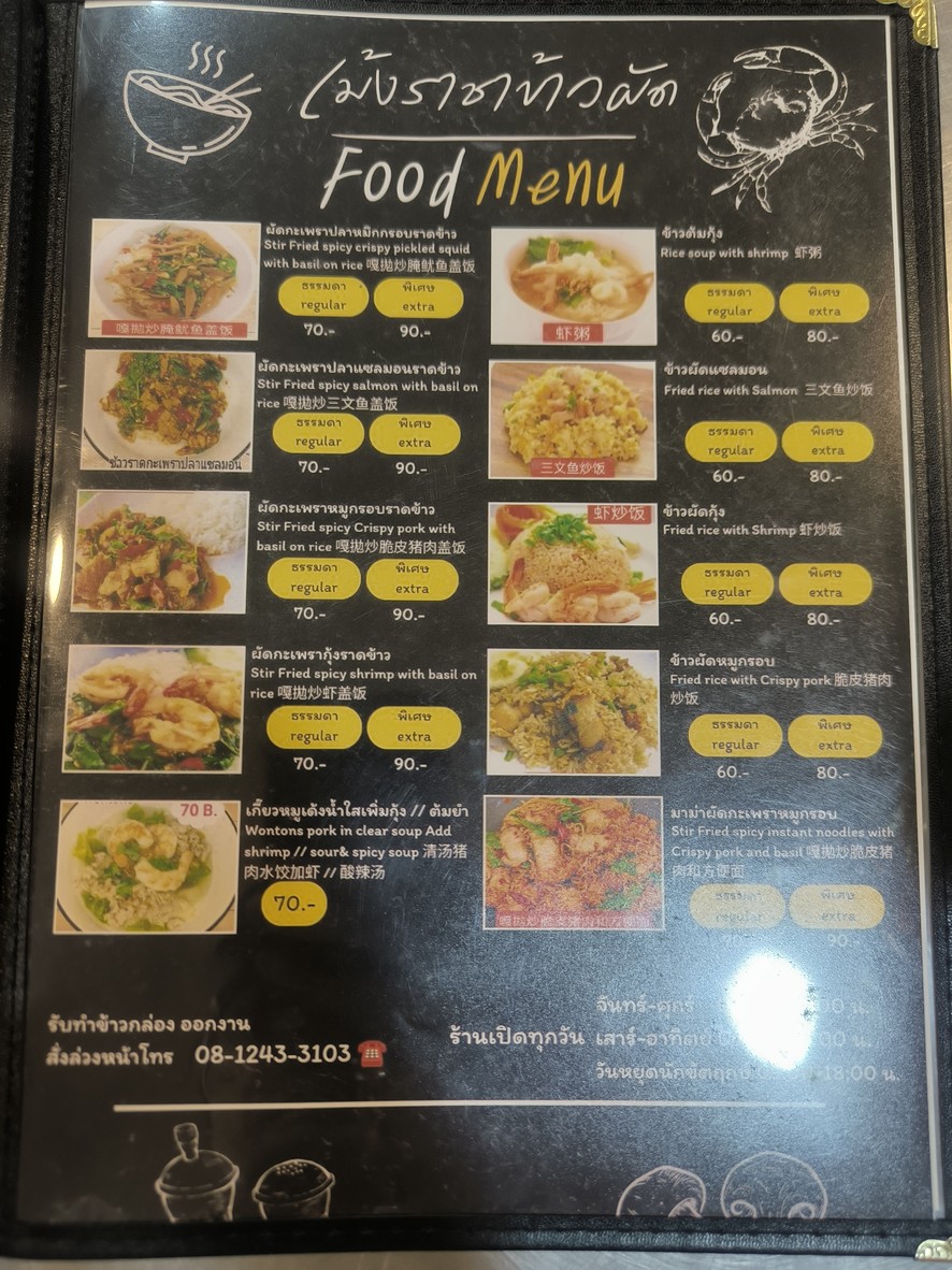 Shops Meng Raja Fried Rice menu 2