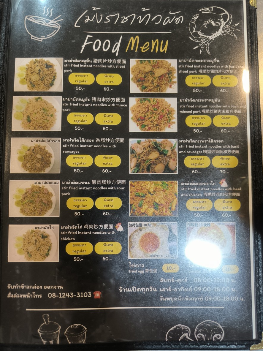 Shops Meng Raja Fried Rice menu 3
