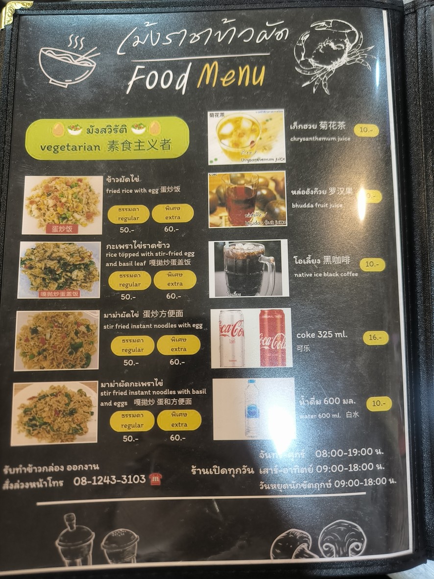 Shops Meng Raja Fried Rice menu 4