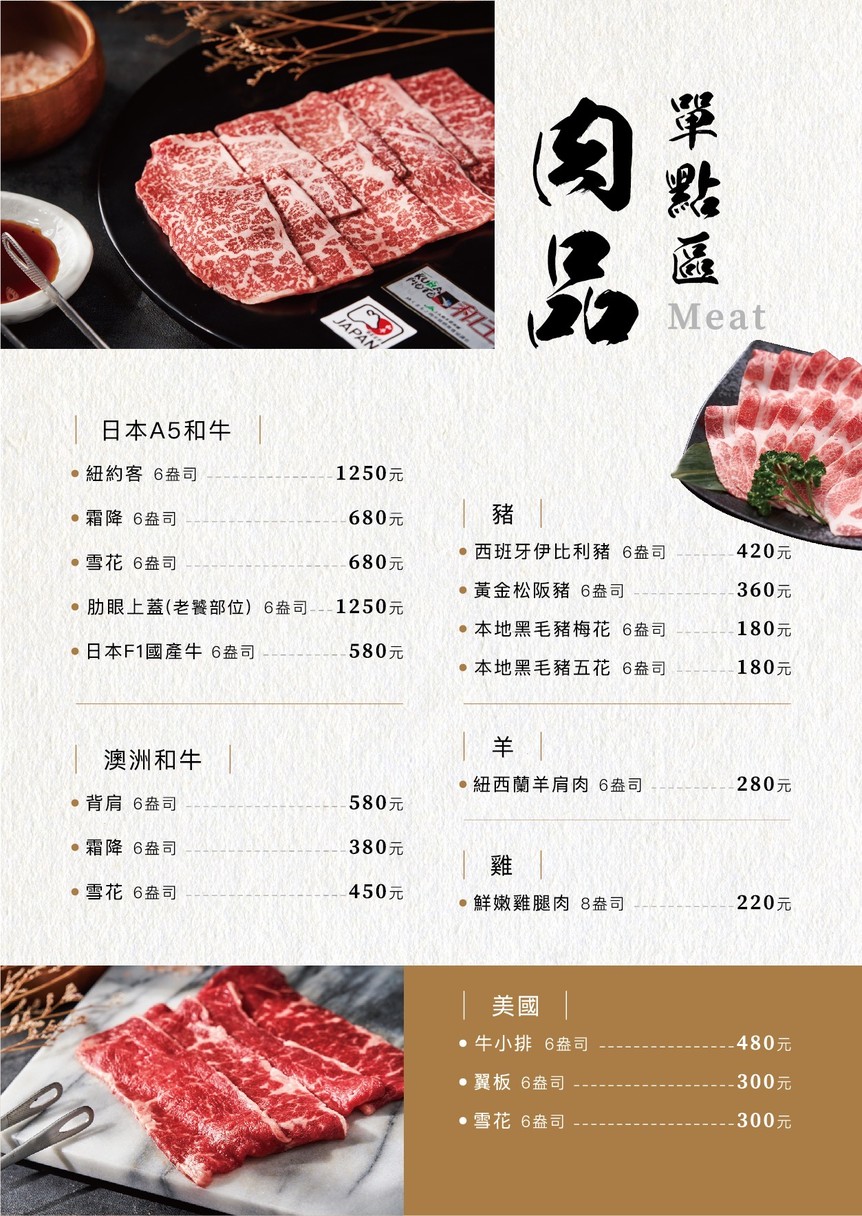 Wu He Wagyu Hot Pot (Jilin Main Store) menu 2