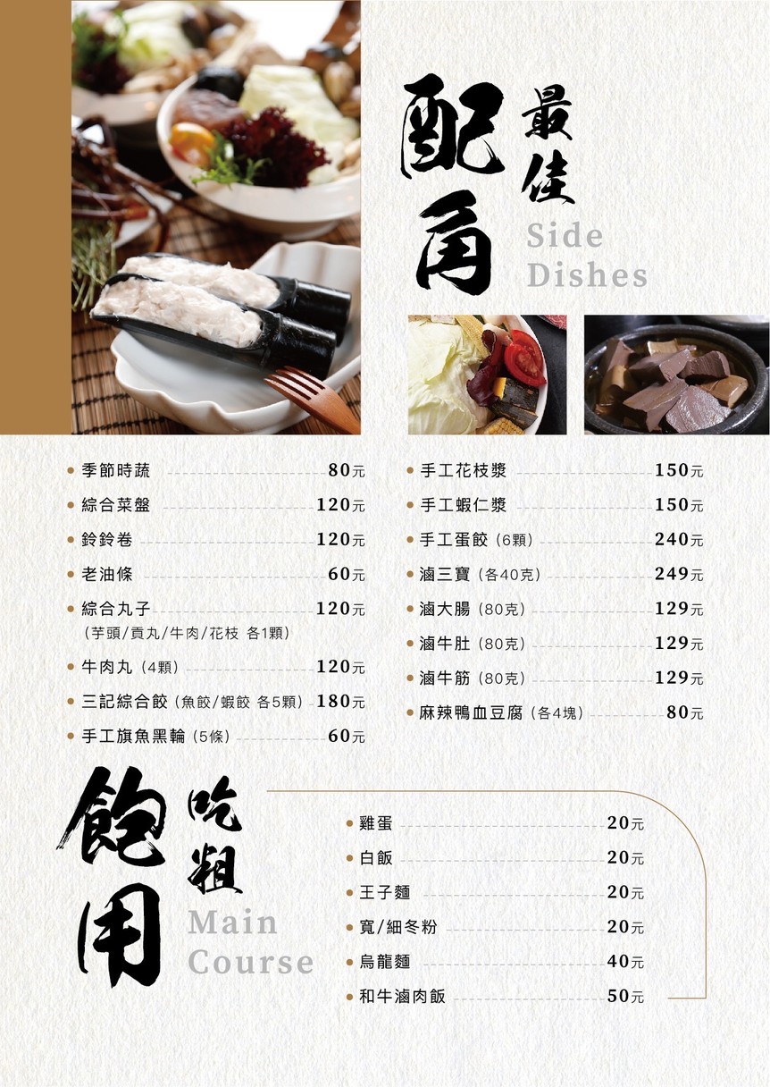 Wu He Wagyu Hot Pot (Jilin Main Store) menu 3