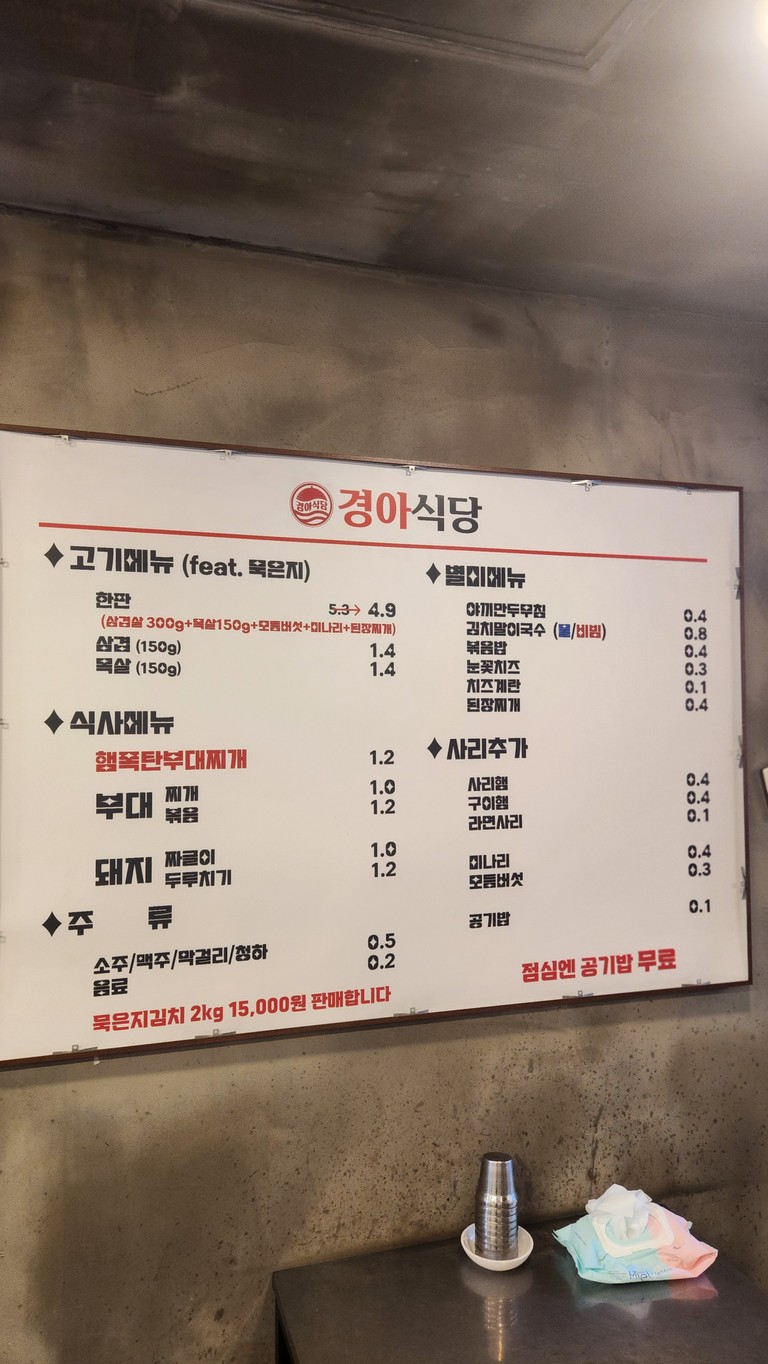 경아식당 용산점 menu 1