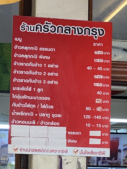KruaKlangKrung II