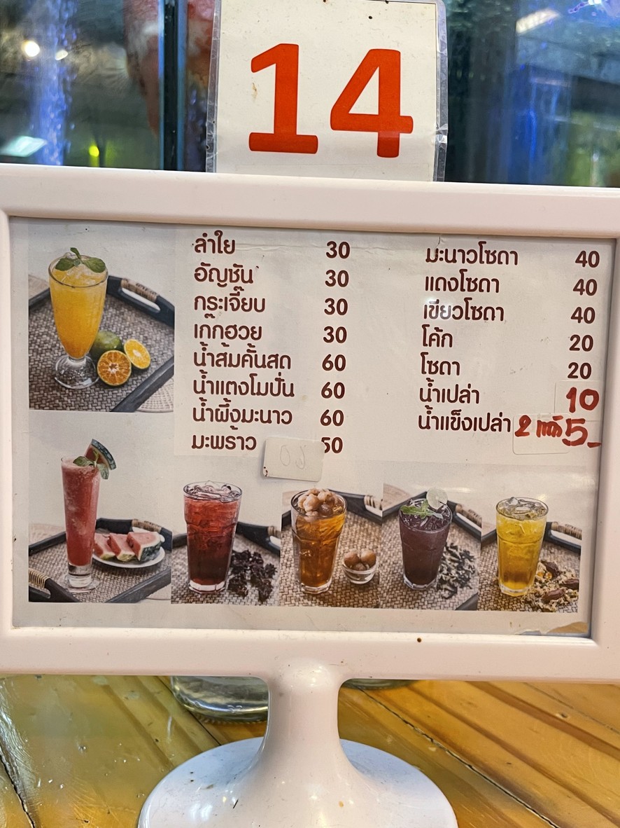 Krua Klang Krung II menu 3