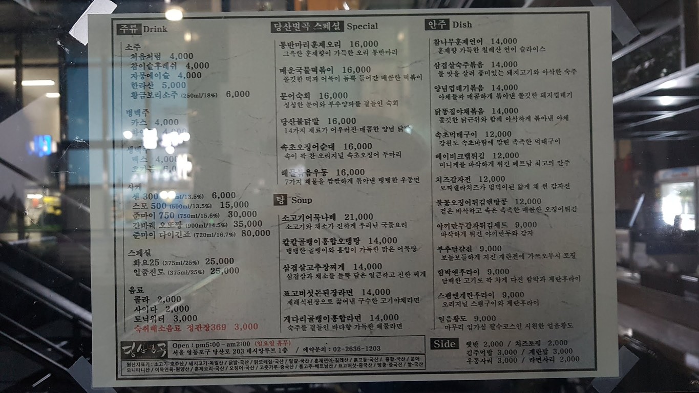 Dangsangbyeolgok menu 1