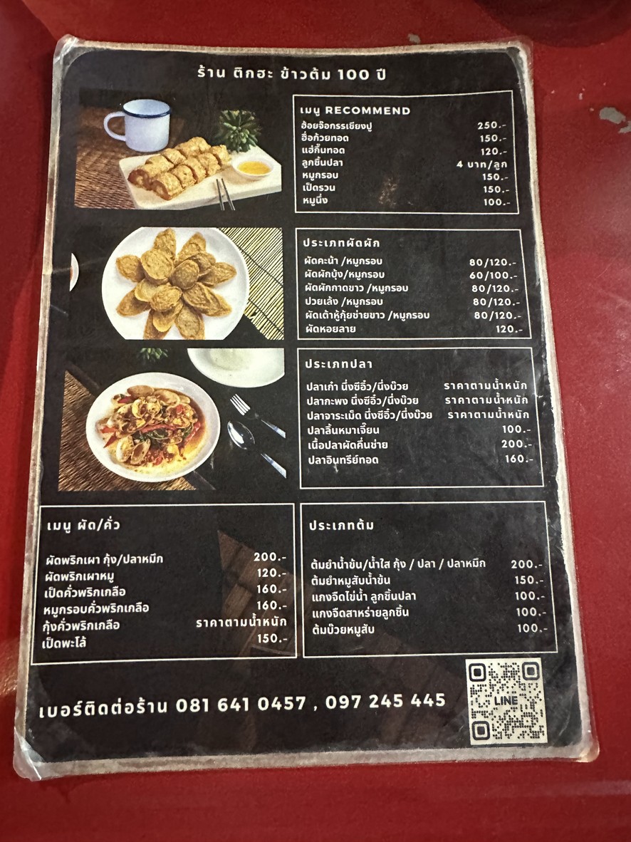Tee Kha Rice Soup Restaurant menu 1