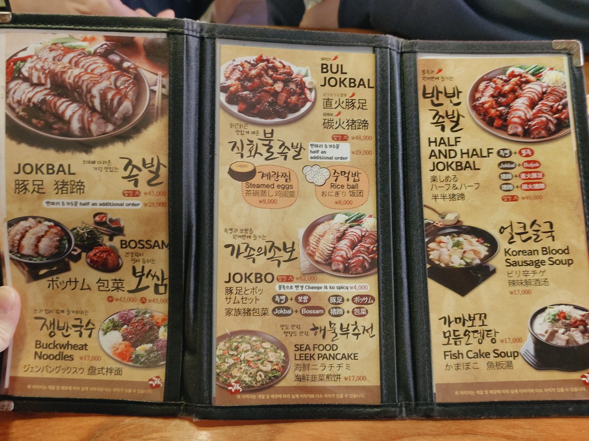 가장맛있는족발 동대문점 menu 1
