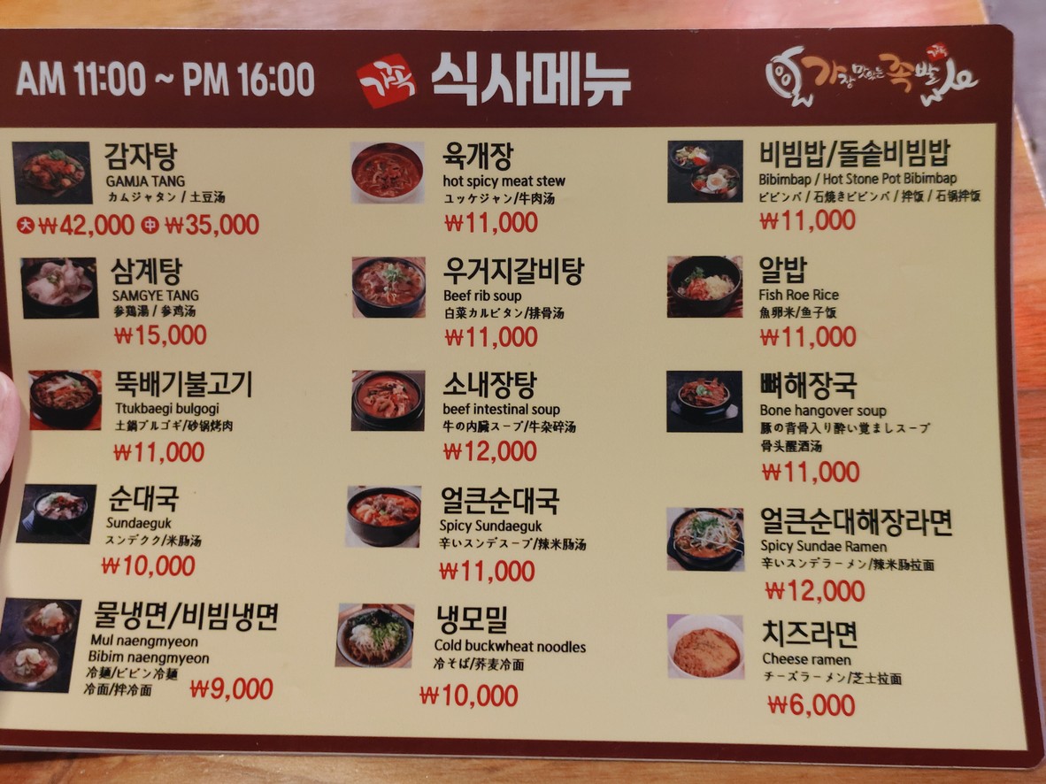 가장맛있는족발 동대문점 menu 2