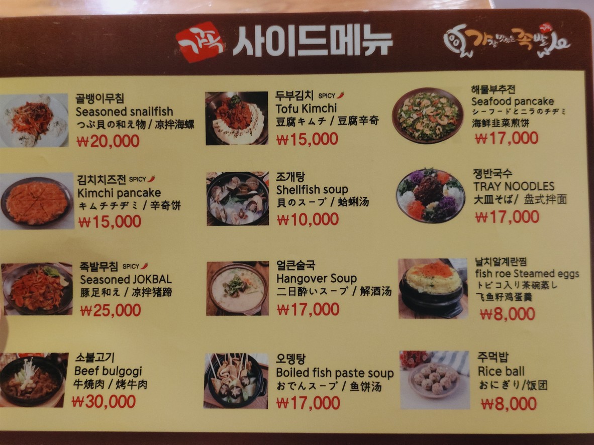 가장맛있는족발 동대문점 menu 3