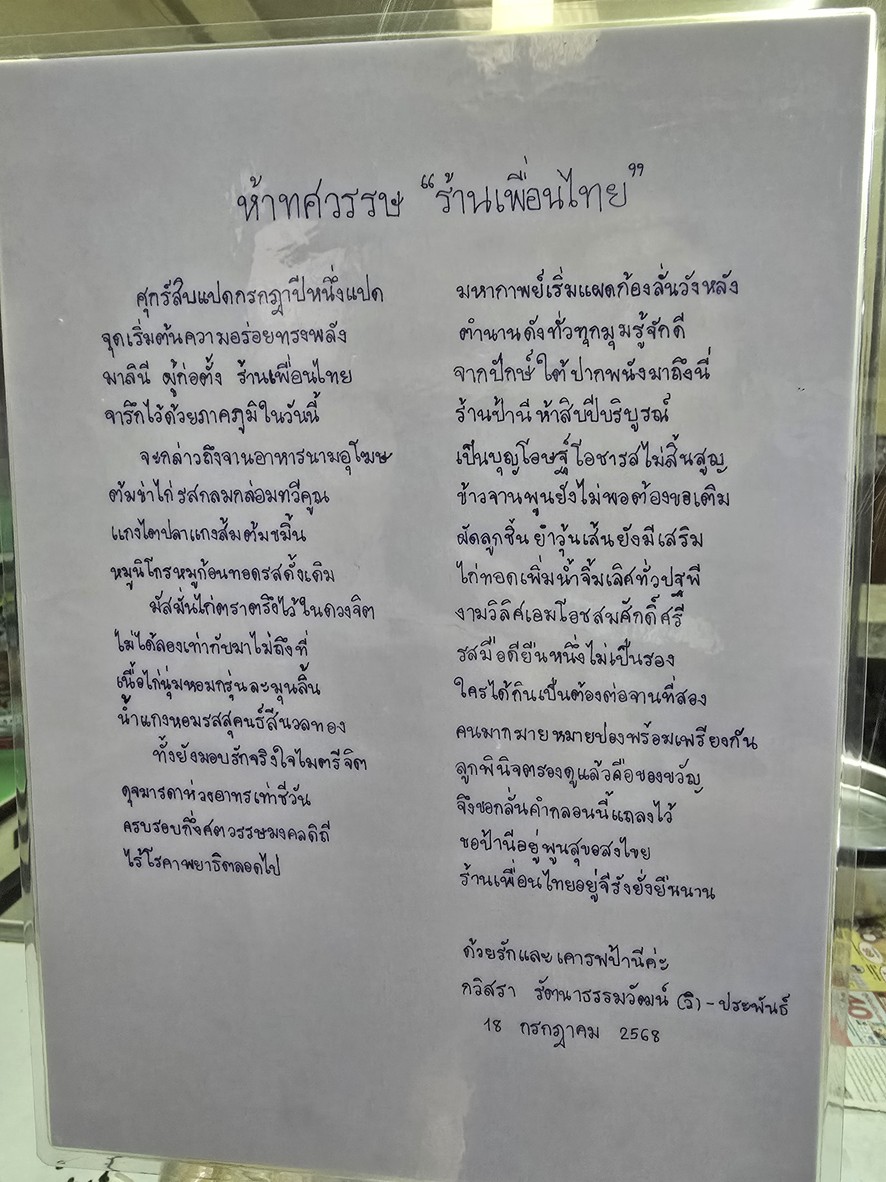 Péngyǒu Tài menu 1