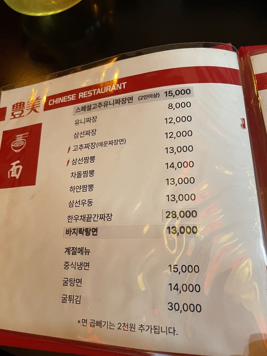Pungmi menu 2