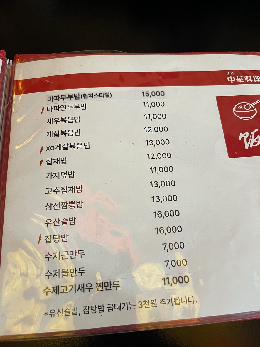 Pungmi menu 3