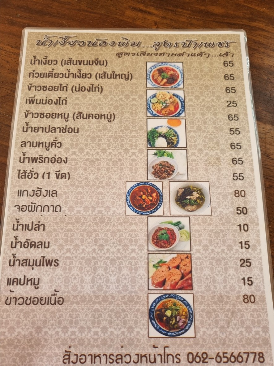 Shui Niao Nong Pim Su Pu Pa Phet menu 1