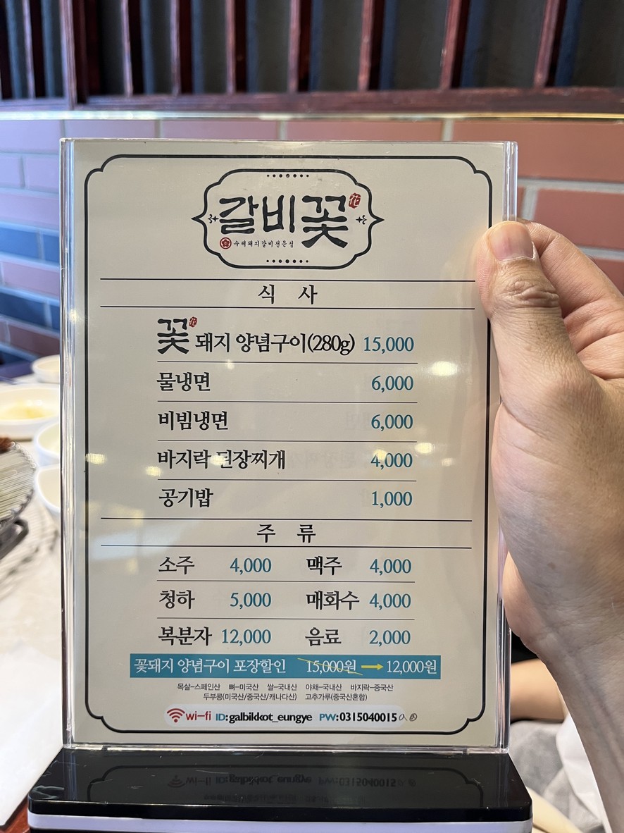 Galbi Kkot Siheung EunGye Branch menu 1