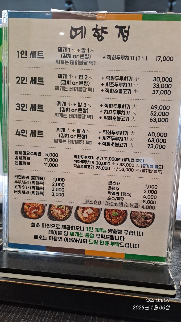 노원쌈밥 예향정 menu 1