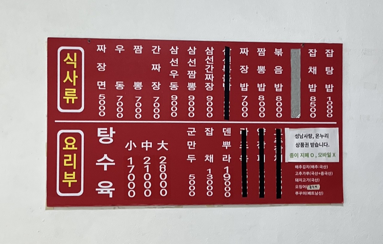 Uicheongag menu 1
