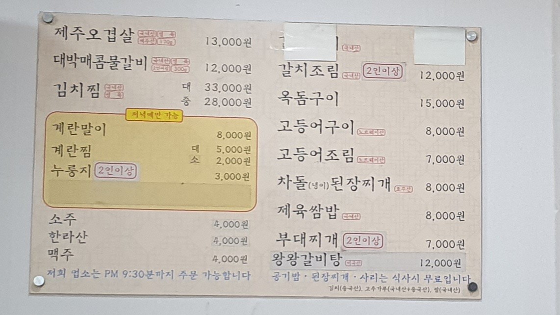 Jejujib menu 1