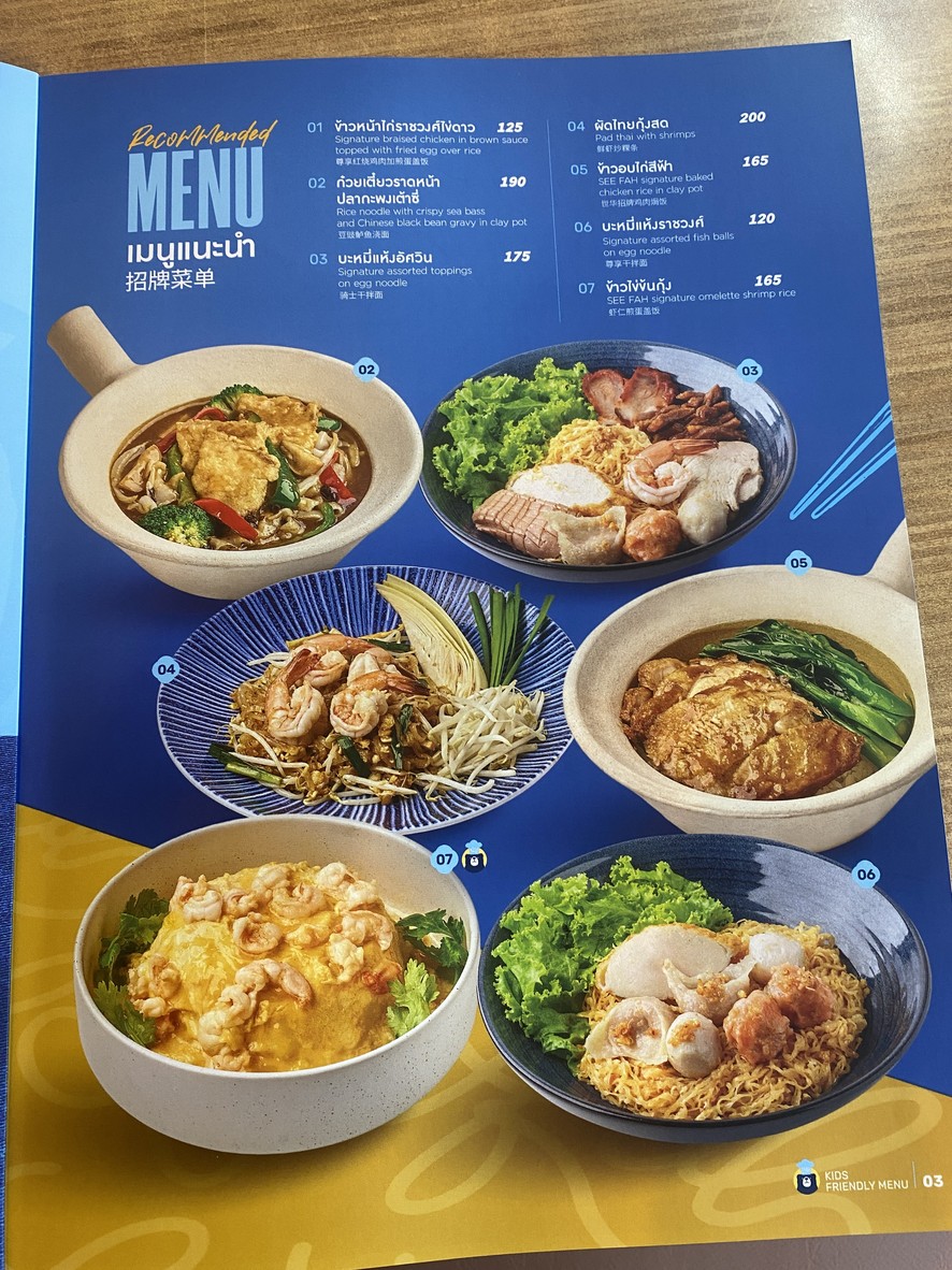 SEE FAH (สีฟ้า) – 泰斯科莲花拉玛三世店 menu 2