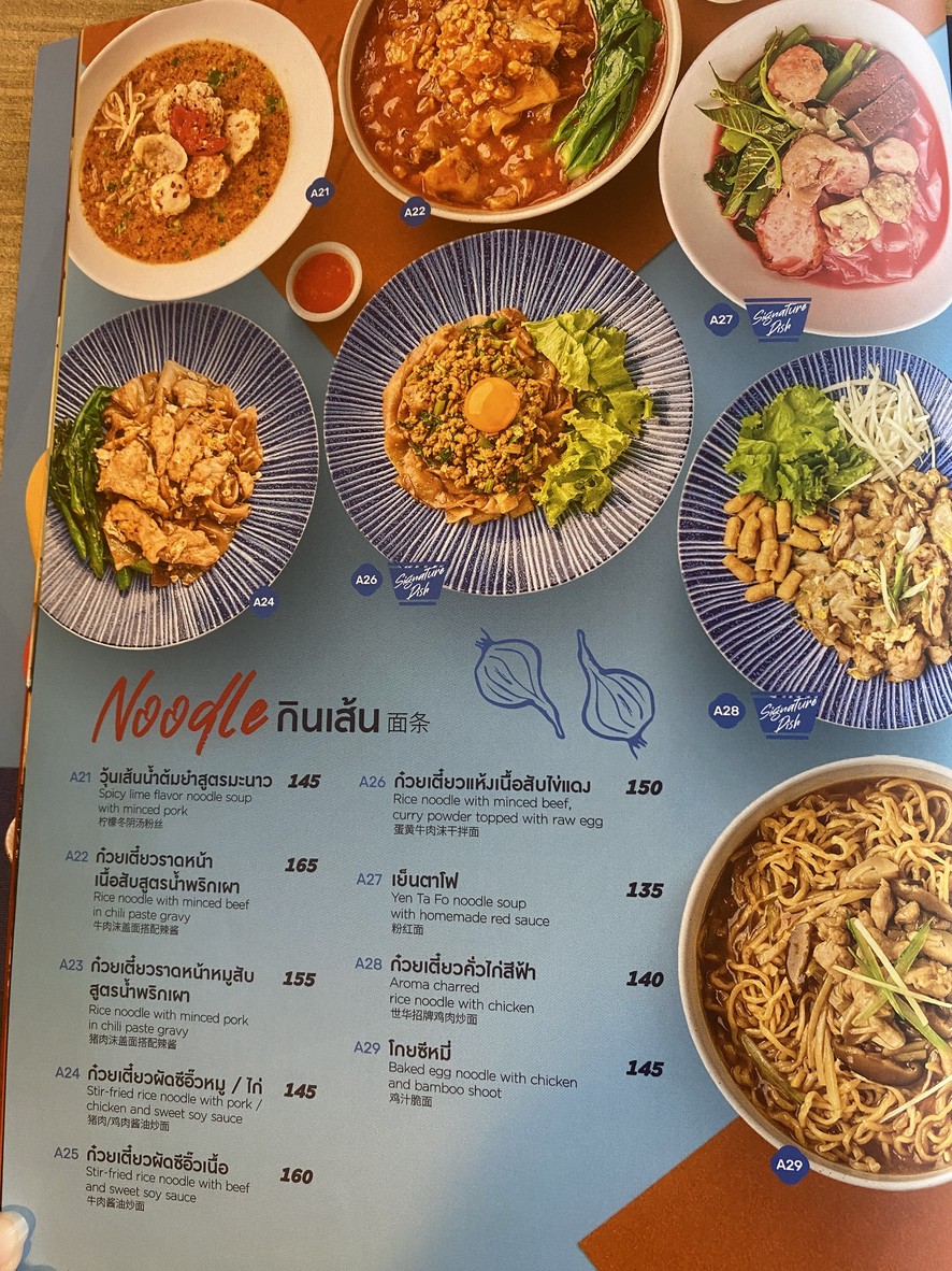 SEE FAH (สีฟ้า) – 泰斯科莲花拉玛三世店 menu 3