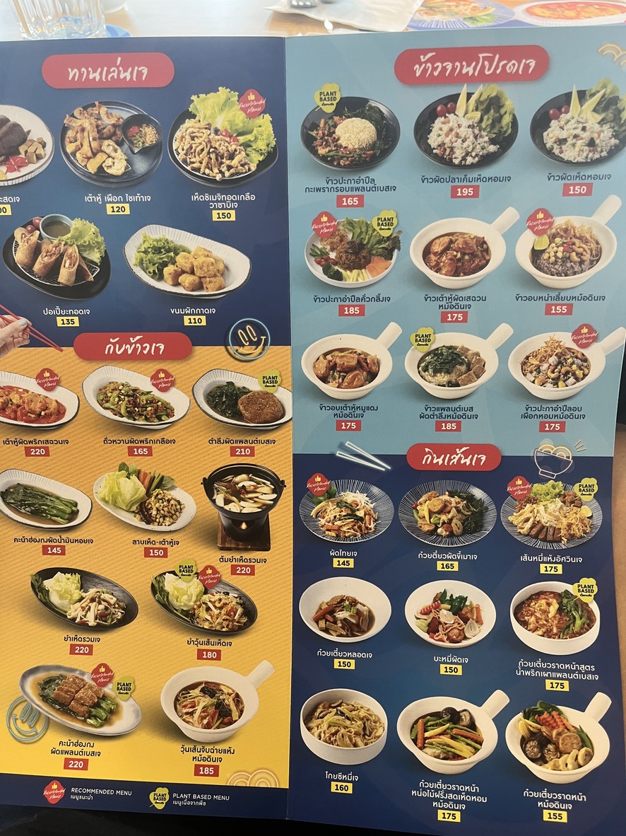 SEE FAH (สีฟ้า) – 泰斯科莲花拉玛三世店 menu 4