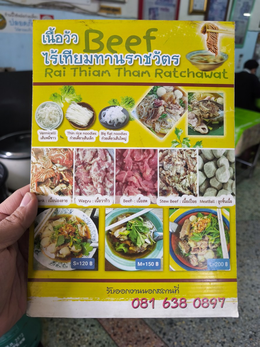 Ran Nuea Wua Rai Thiam Tan Ratchawat menu 1