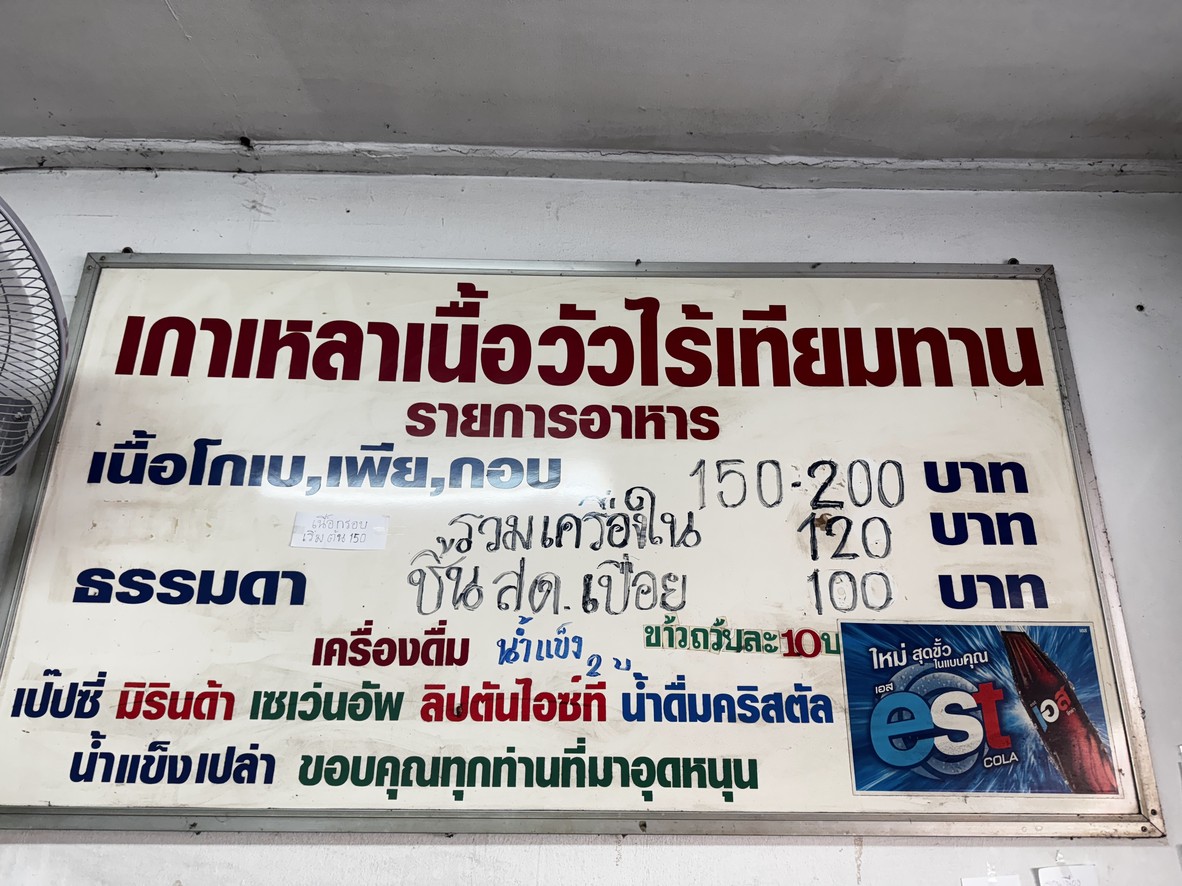 Ran Nuea Wua Rai Thiam Tan Ratchawat menu 2