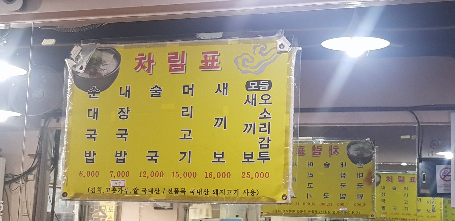 귀로순대국 menu 1