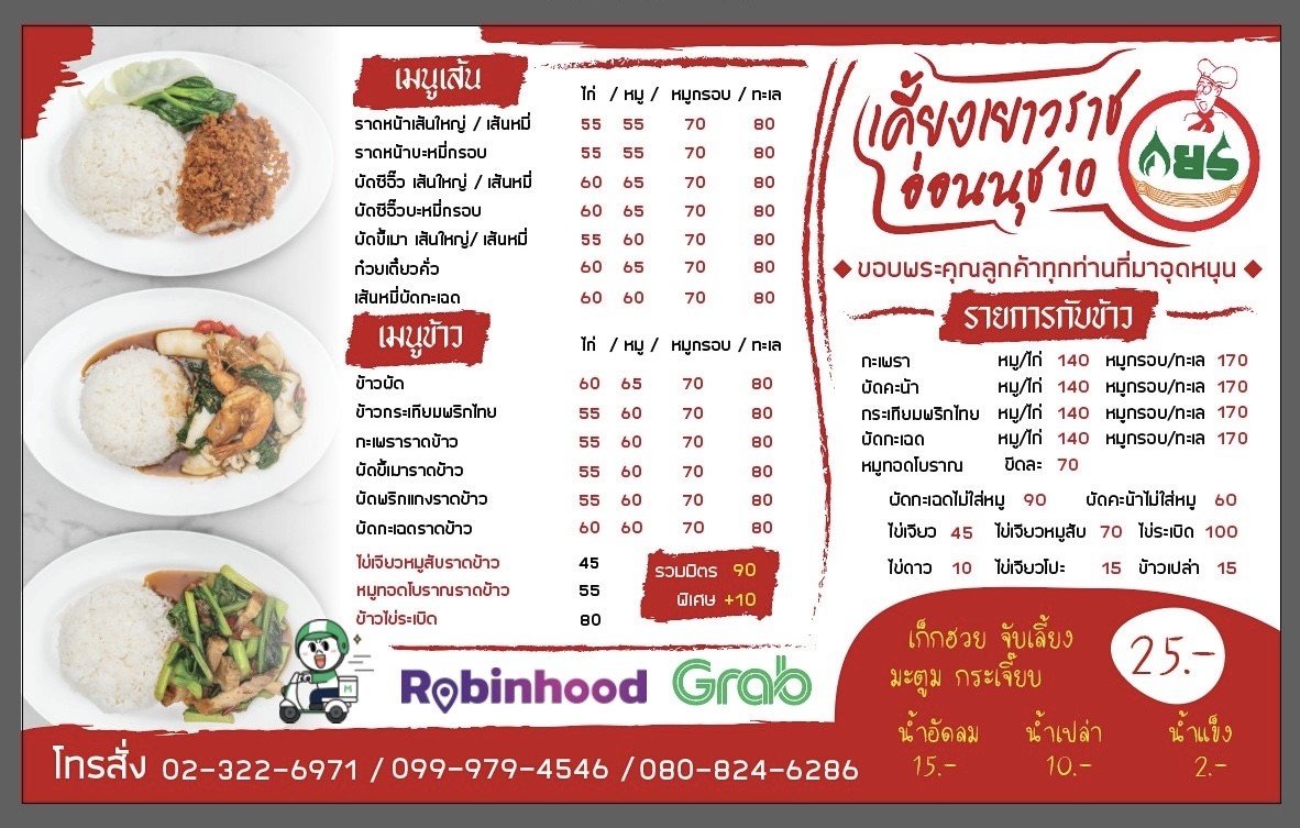 Kiewg Yaowarat menu 1