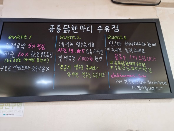 공릉동닭한마리수유점