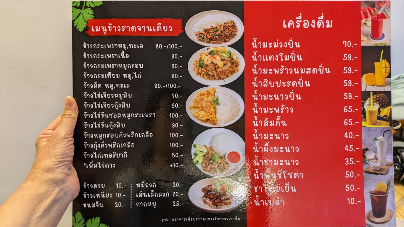 PadThai Wangdoem menu 2