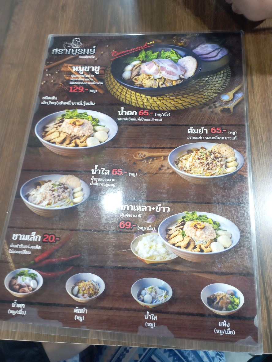 Sararnrom Boat Noodle Major Cineplex Pinklao Branch menu 2