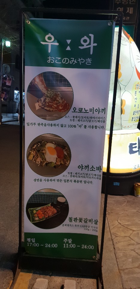 우와대학로점 menu 1