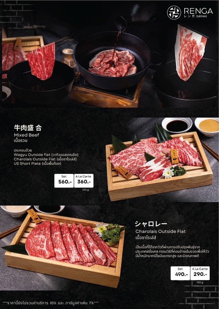 Renga Sukiyaki (Renga) - Homepro Rama 9