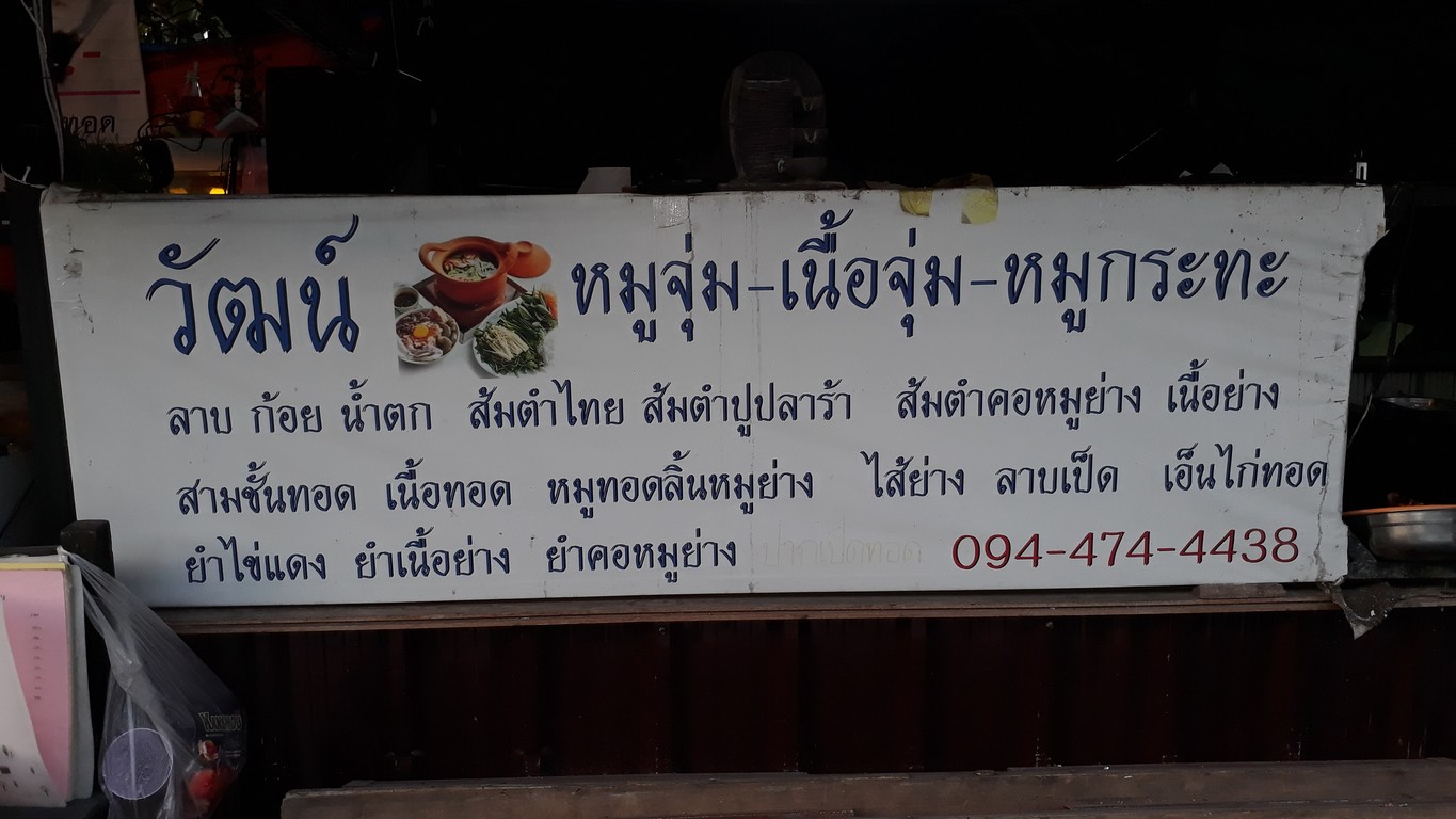 瓦特穆朱姆肉朱姆 menu 1