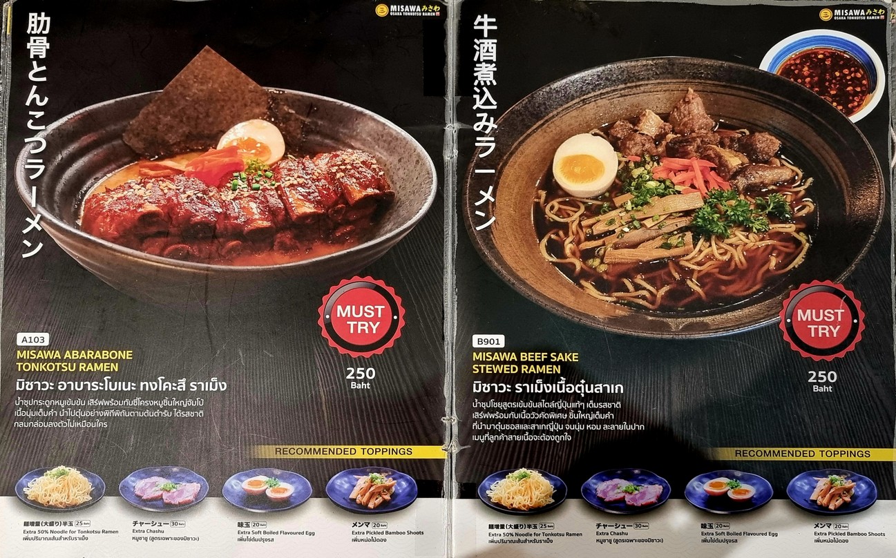 米萨瓦拉面 menu 2