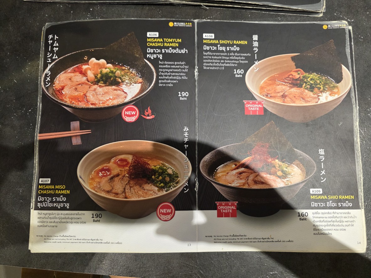 米萨瓦拉面 menu 3