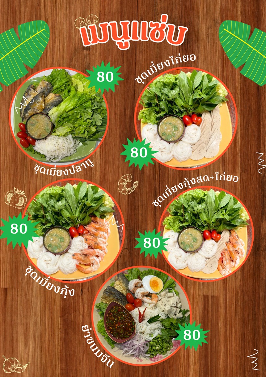 Shān Wèi Wáng menu 2