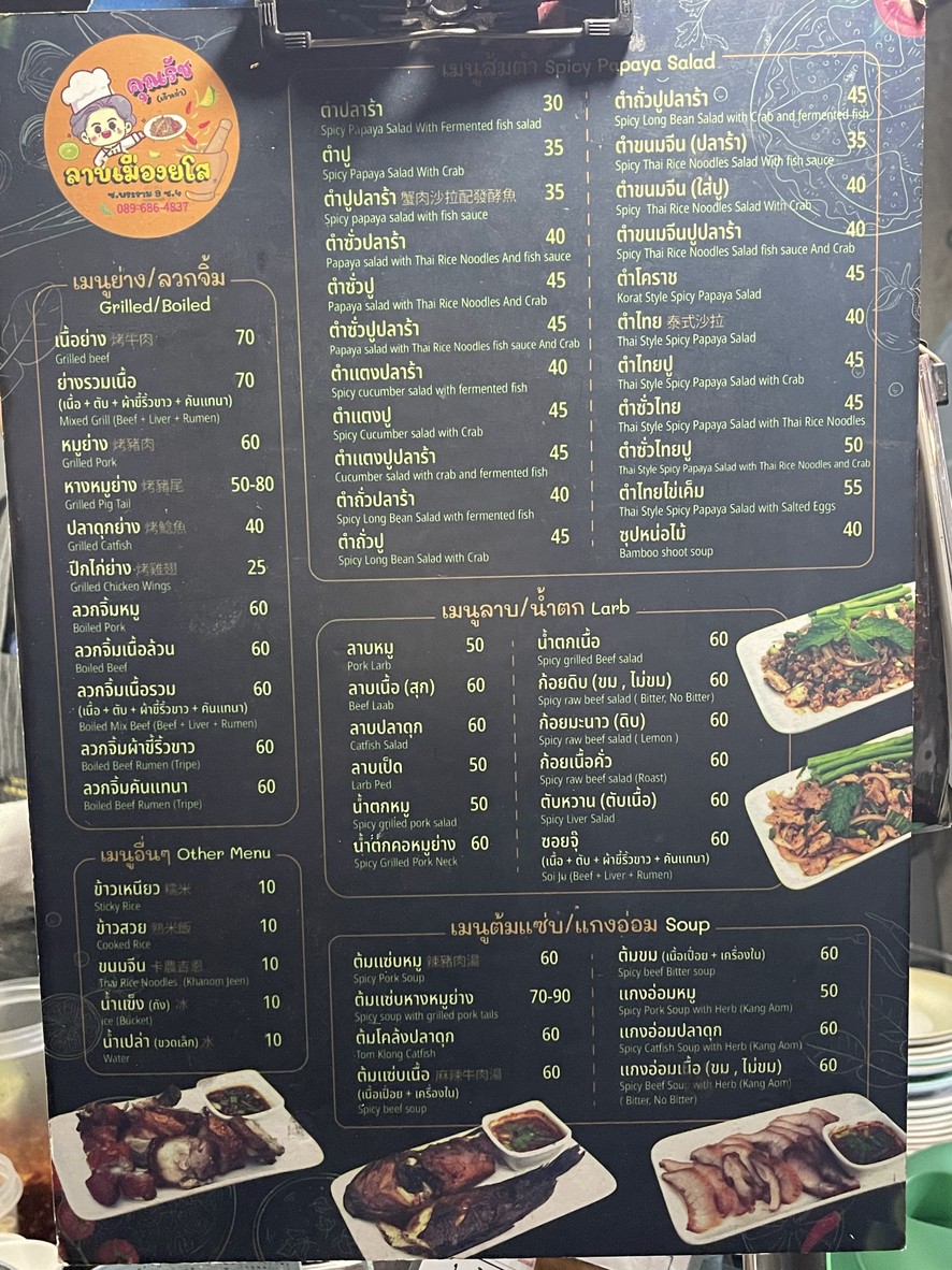Raan Laab Mueang Yasothon (Khun Ratch) Jao Gao menu 1