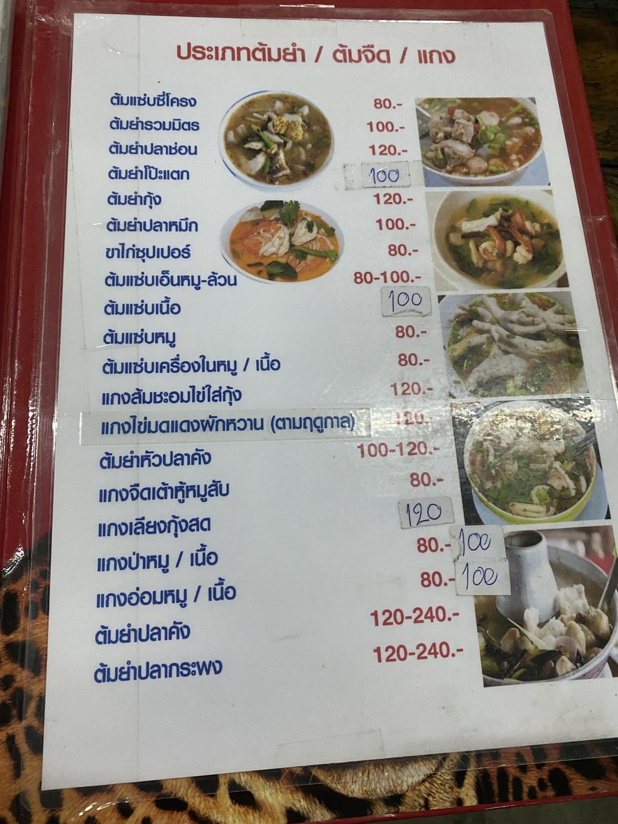Jim Jum Paholyothin Soi 2 menu 2