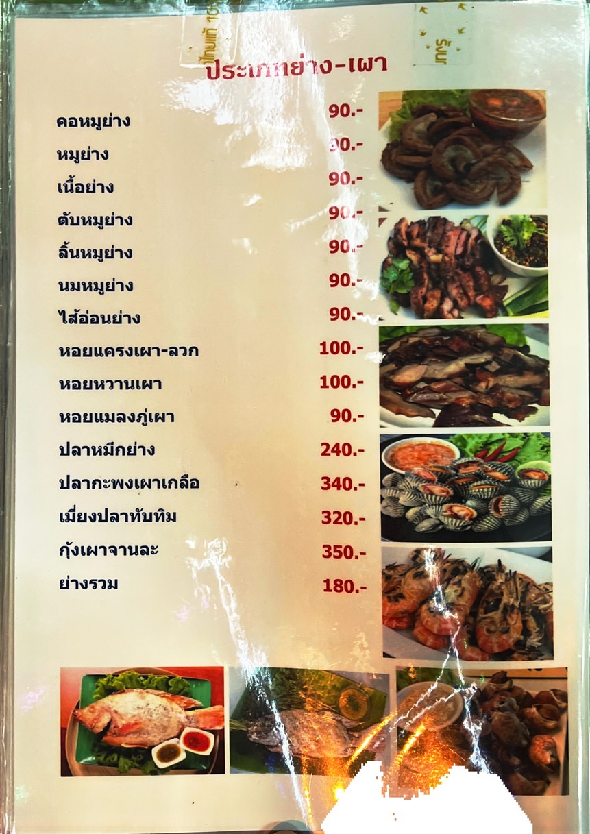 Jim Jum Paholyothin Soi 2 menu 3