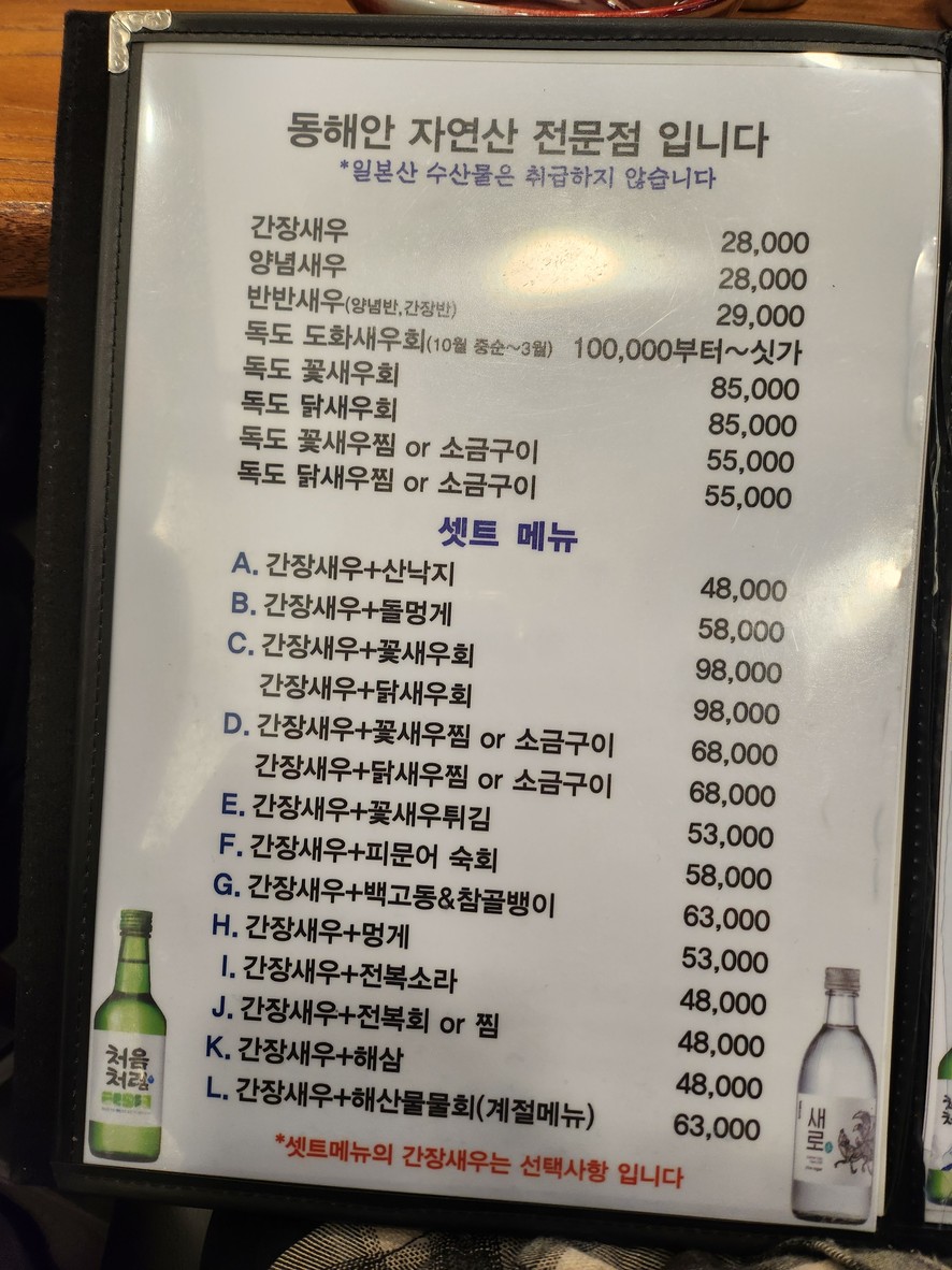 교대 장간장새우 menu 1